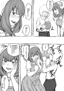 おしっこするところを見せてくれるお姉さん漫画 Ch.1-8, 日本語