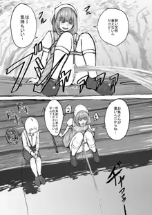 おしっこするところを見せてくれるお姉さん漫画 Ch.1-8, 日本語