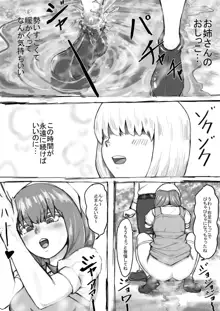 おしっこするところを見せてくれるお姉さん漫画 Ch.1-8, 日本語