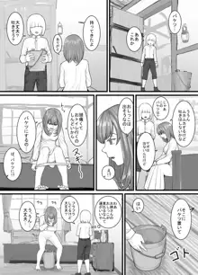 おしっこするところを見せてくれるお姉さん漫画 Ch.1-8, 日本語