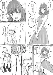 おしっこするところを見せてくれるお姉さん漫画 Ch.1-8, 日本語