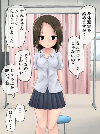 身体測定でおっぱいとかを出す女の子, 日本語