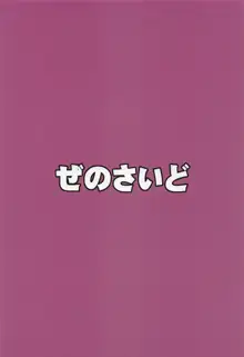 美鈴VS謎の種付けおじさん軍団, 日本語