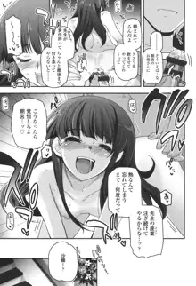 少女達の茶道ism, 日本語