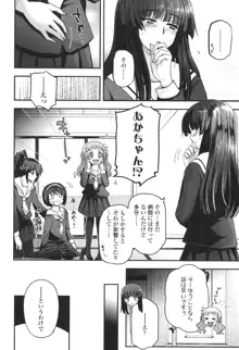 少女達の茶道ism, 日本語