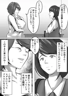 母は女でした 6, 日本語