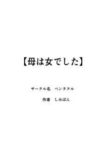 母は女でした 7, 日本語