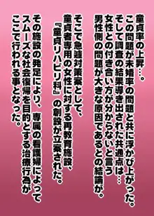 童貞リハビリ科の看護婦姉妹, 日本語