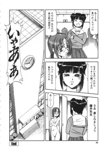 乳桃学園, 日本語