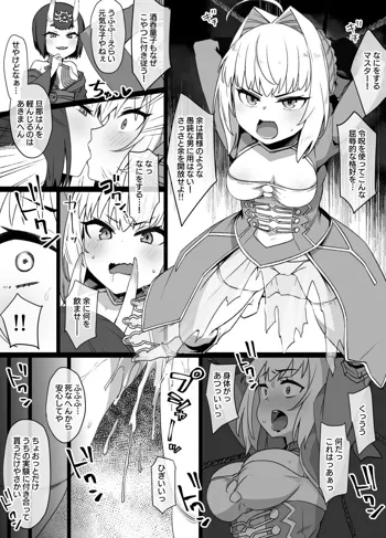 FGO 酒呑童子×ネロ憑依漫画, 日本語