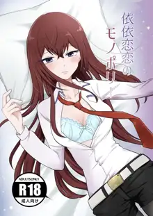 shinkan `iirenren no monoporī' sanpuru(Steins;Gate)sa mple, 日本語