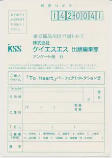 TV Animation To Heart VOL.2 KSS PERFECT COLLECTION SERIES, 日本語