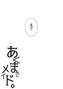 あくまでメイド。2 -sloth- 怠惰, 日本語