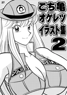 こ○亀オゲレツイラスト集 1+2, 日本語