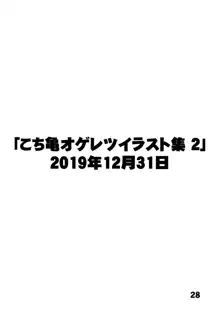 こ○亀オゲレツイラスト集 1+2, 日本語