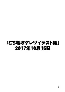 こ○亀オゲレツイラスト集 1+2, 日本語