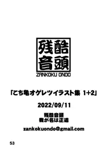 こ○亀オゲレツイラスト集 1+2, 日本語