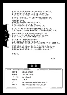 蒼龍の絆, 日本語