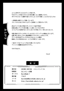 蒼龍の絆2, 日本語