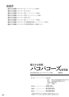 魔法少女催眠パコパコーズ総集編, 日本語