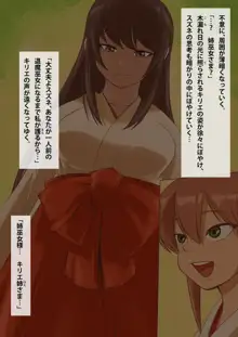 堕とされ退魔巫女2 スズネ~妹巫女の末路~, 日本語