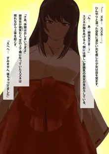 堕とされ退魔巫女2 スズネ~妹巫女の末路~, 日本語