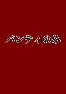 少女観察日記～森山花芽の悲劇, 日本語