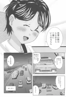 日焼け少女と近所のおじさん, 日本語