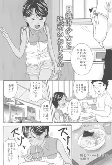 日焼け少女と近所のおじさん, 日本語