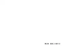 母子性裁 背徳のくびき～中出しの日々が、私を変える…～, 日本語