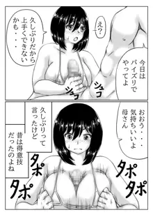 母さんのパンツから始まる近親相姦 2, 日本語