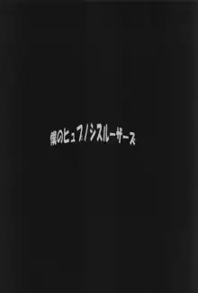 僕のヒュプノシスルーザーズ, 日本語