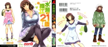 水瀬織江21歳 Vol.1, 日本語