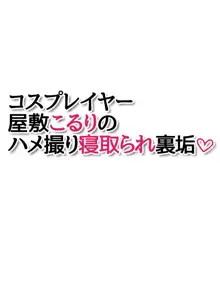 ハメ撮り寝取られ撮影会 総集編, 日本語