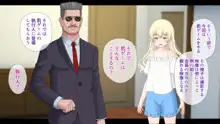 イメージビデオに出演する洋ロリ少女の裏の顔, 日本語