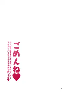 ごめんね。やっぱり童貞チ〇ポが忘れられないの…でもアリバイセックスするから許してね。, 日本語