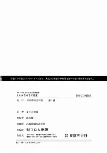 まんがなぜなに教室, 日本語