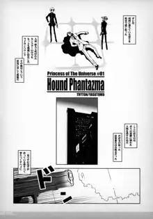 Hound Phantazma -Princess of The Universe #01-, 日本語