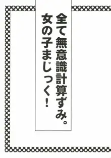 社会世界史39点満点！, 日本語