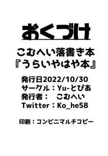 うらいやはや本, 日本語