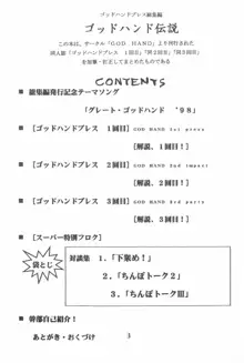 ゴッドハンド伝説, 日本語