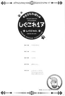 しぐこれ 17, 日本語