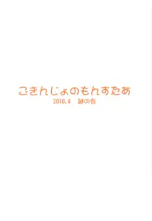 ごきんじょのもんすたあ 2, 日本語