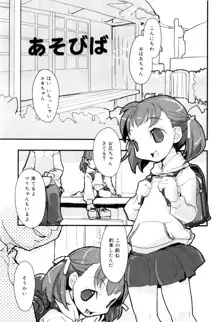 となりのおんなのこ, 日本語