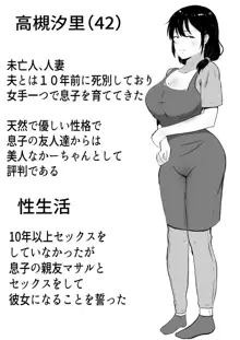 友カノかーちゃん3 ～大好きな母親が悪友チンポに孕むまで～, 日本語