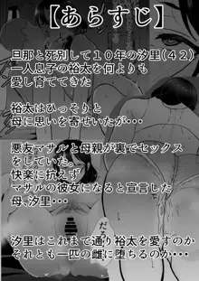 友カノかーちゃん3 ～大好きな母親が悪友チンポに孕むまで～, 日本語