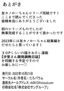 友カノかーちゃん3 ～大好きな母親が悪友チンポに孕むまで～, 日本語