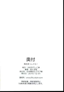 風花まっしぐら!, 日本語