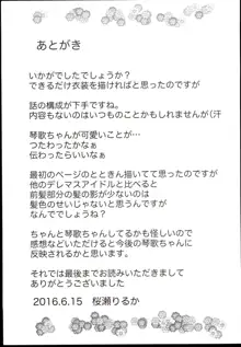 コトカはれもよう, 日本語