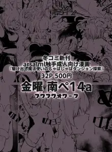 駆け出し魔法使いのしゃばしゃばダンジョン探索, 日本語